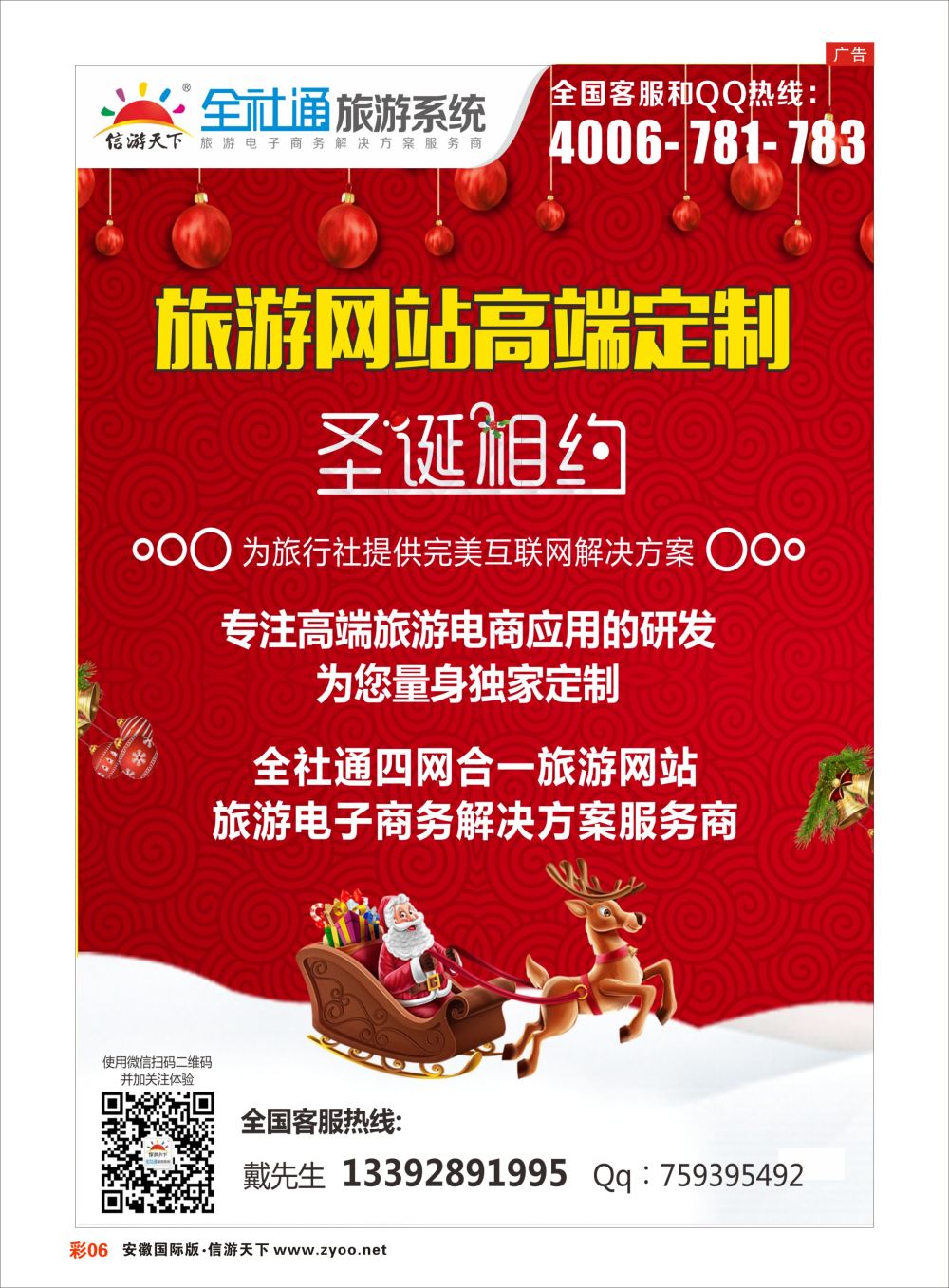 彩06 旅游电商方案解决商+高端定制全社通