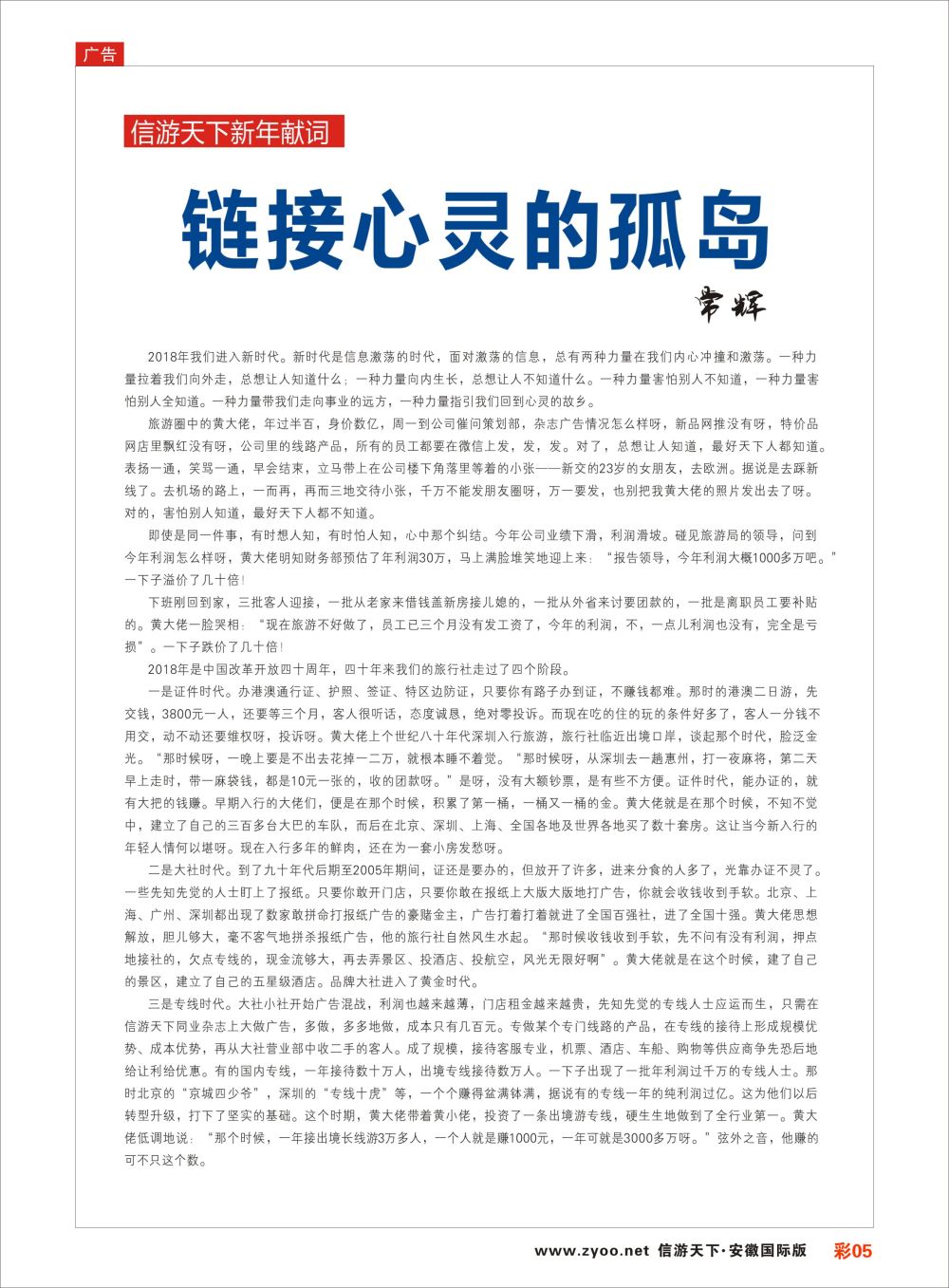 彩05 链接心灵的孤岛