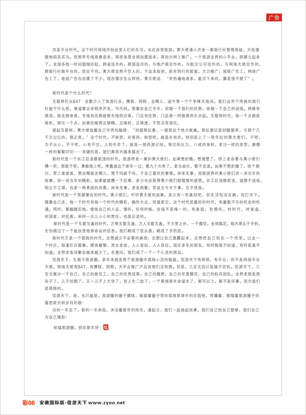 彩06 链接心灵的孤岛