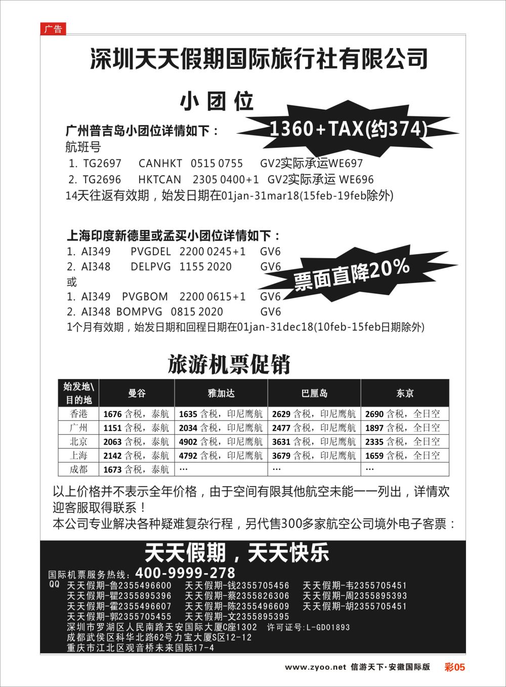 彩05 深圳天天假期-特价国际机票机票预订
