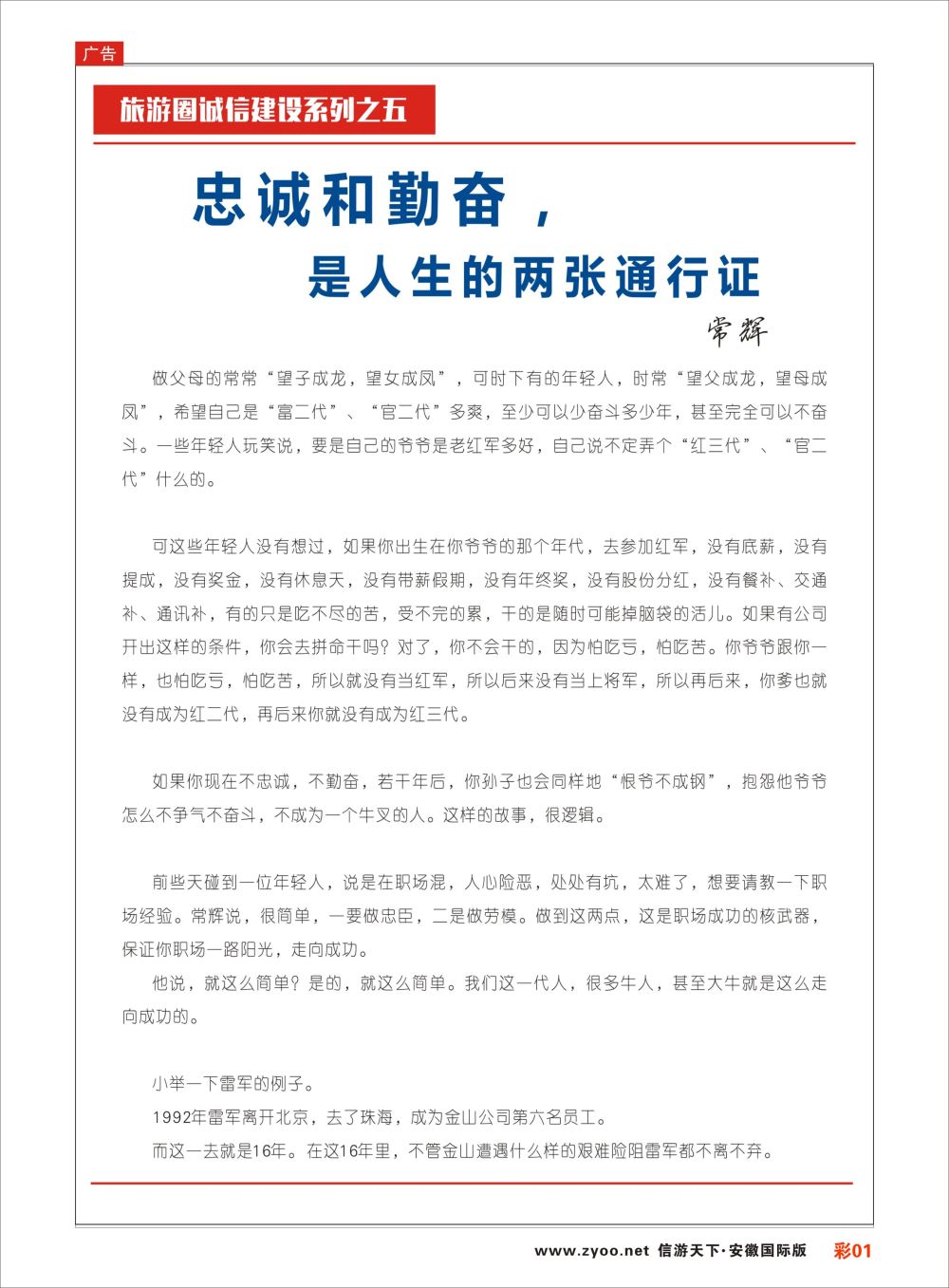 彩01 旅游诚信建设系列之五 忠诚和勤奋是人生的两张通行证01