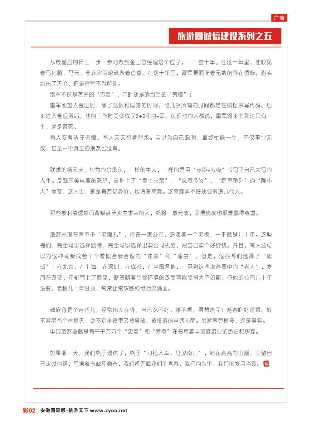 彩02 旅游诚信建设系列之五忠诚和勤奋是人生的两张通行证02