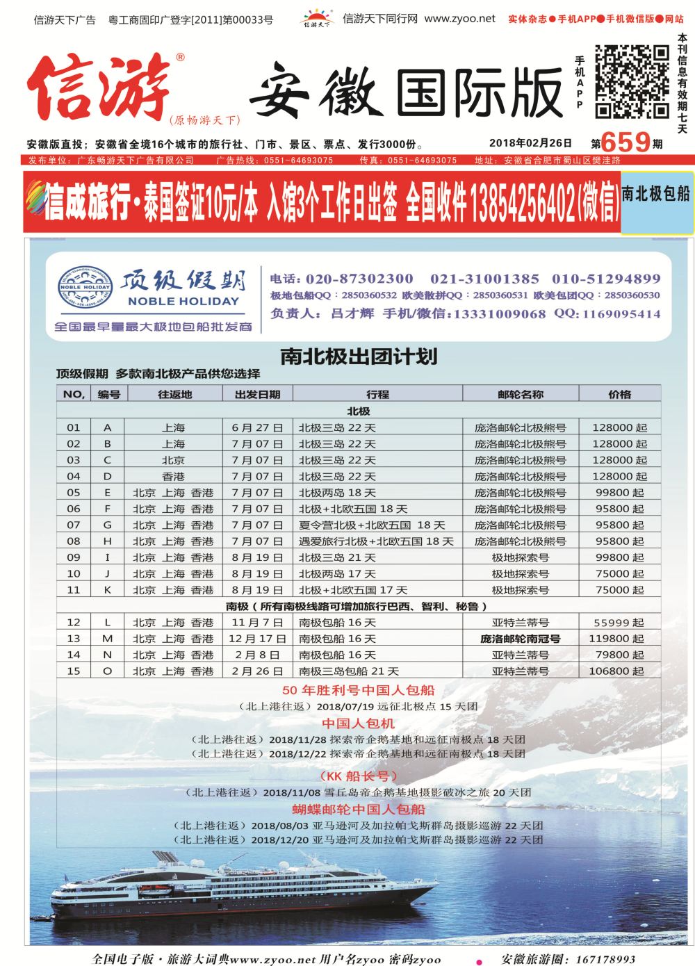 国际封面 顶级假期-极地包船｛6746｝游轮
