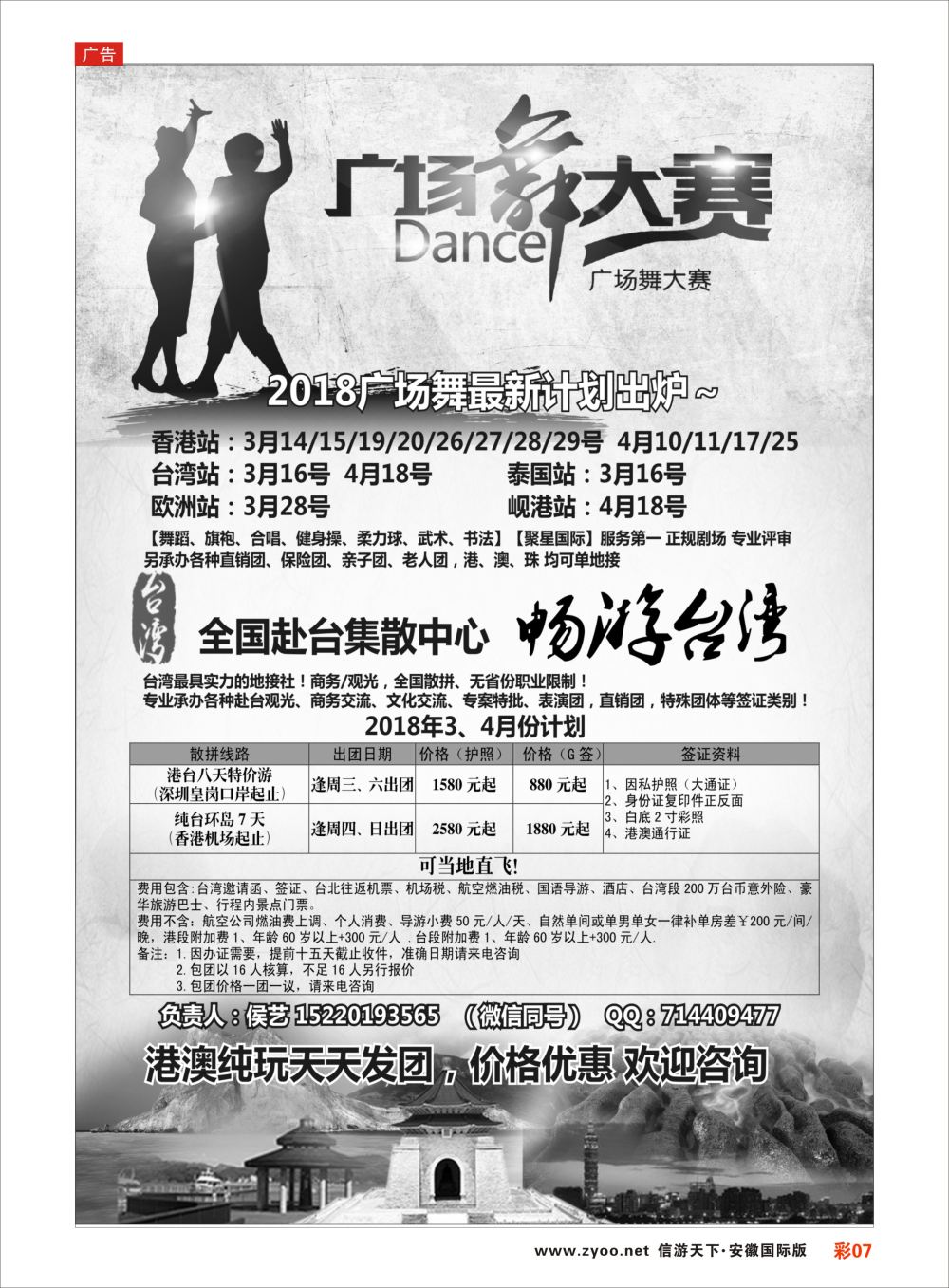 彩07 港澳广场舞大赛+台湾一手地接 港澳台