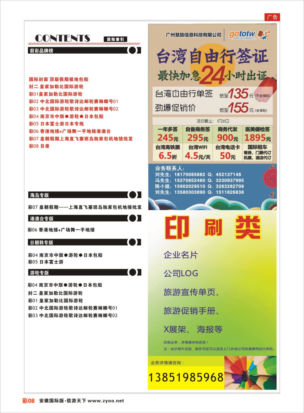 彩08 目录