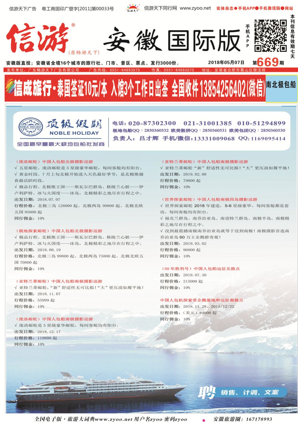 国际封面 顶级假期极地包船｛6746｝游轮