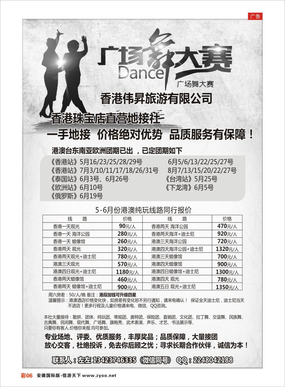 彩06 香港地接+广场舞一手地接港澳台