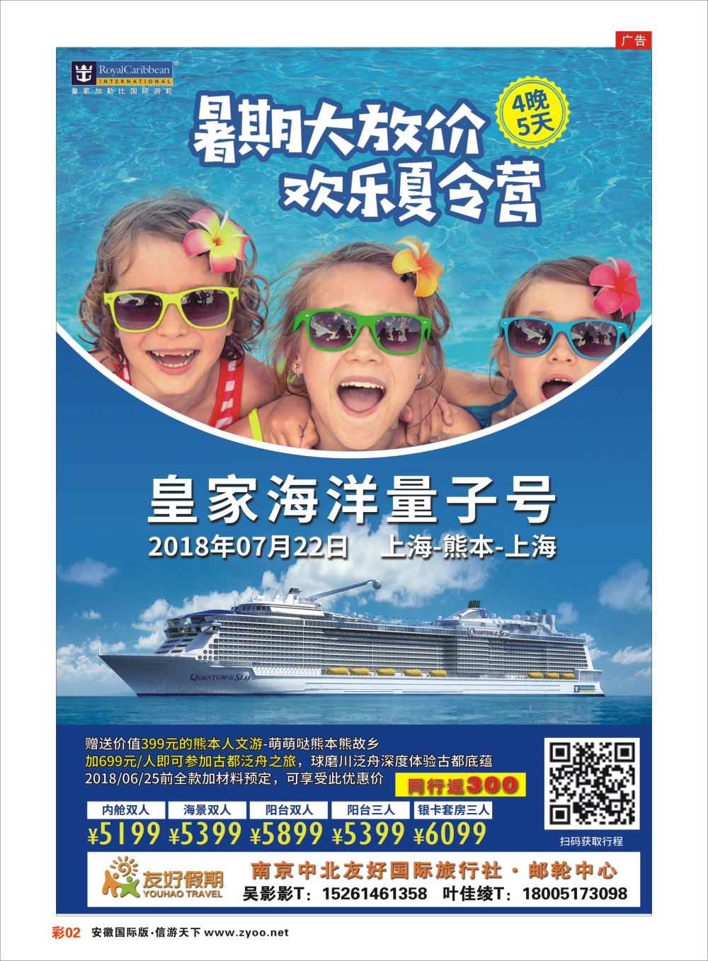 彩02 中北国际游轮皇家海洋量子号0812