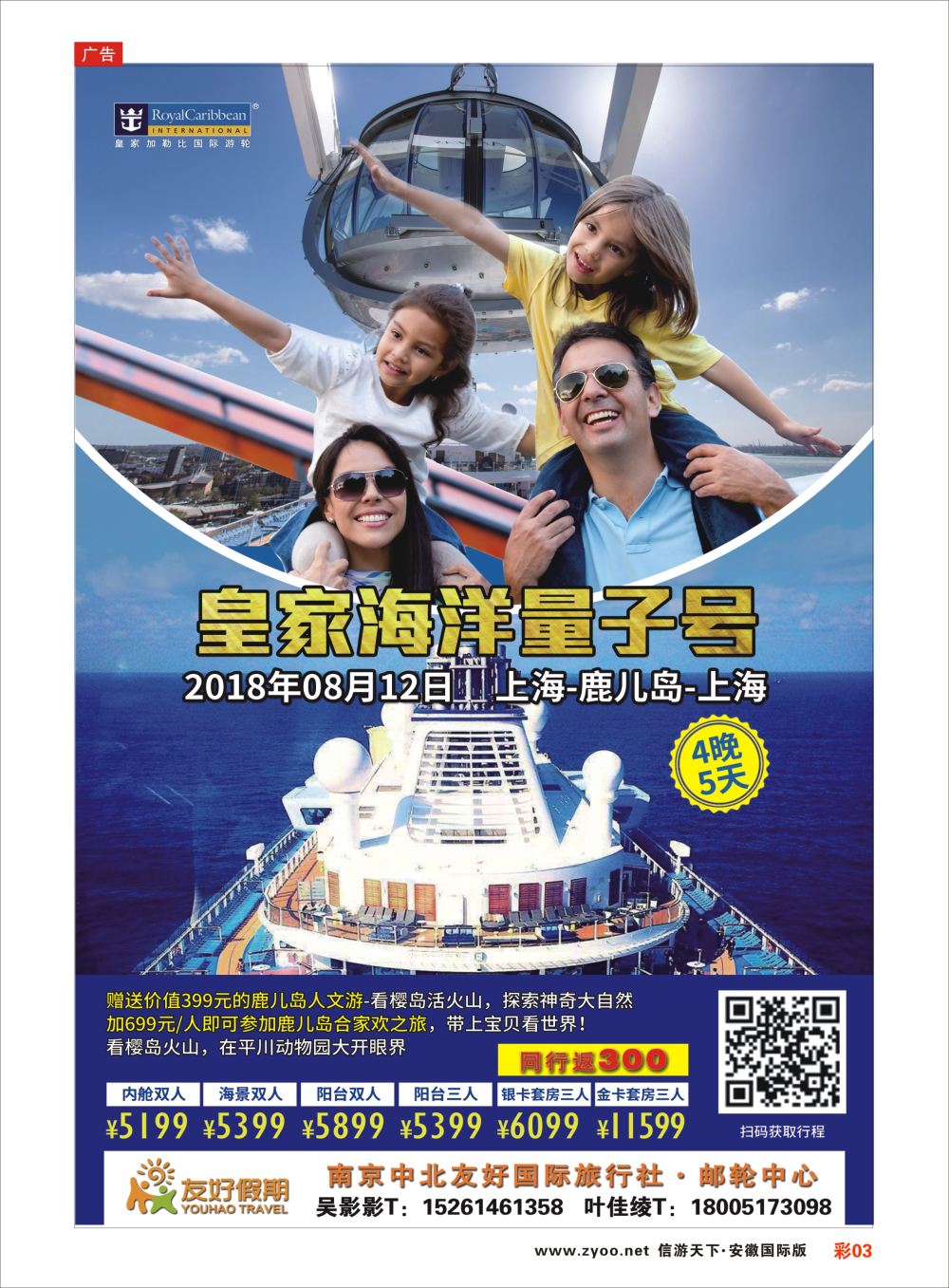 彩03 中北国际游轮皇家海洋量子号0812