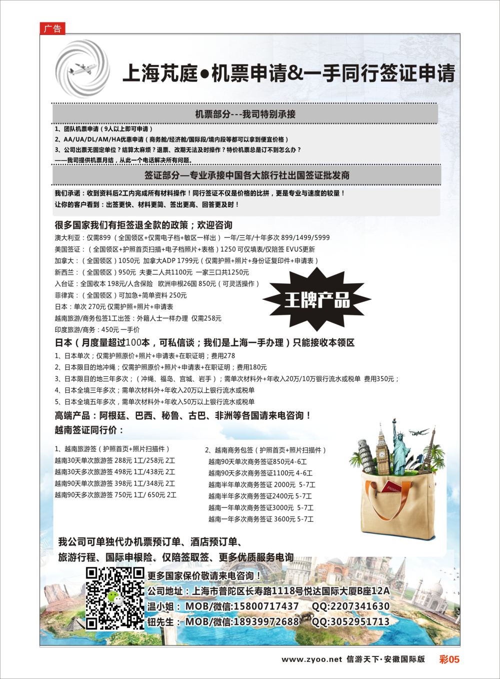 彩05 上海芃庭中国各大旅行社签证批发商签证