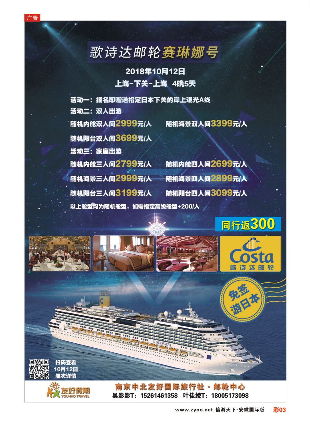 彩03 中北国际游轮歌诗达邮轮赛琳娜号02