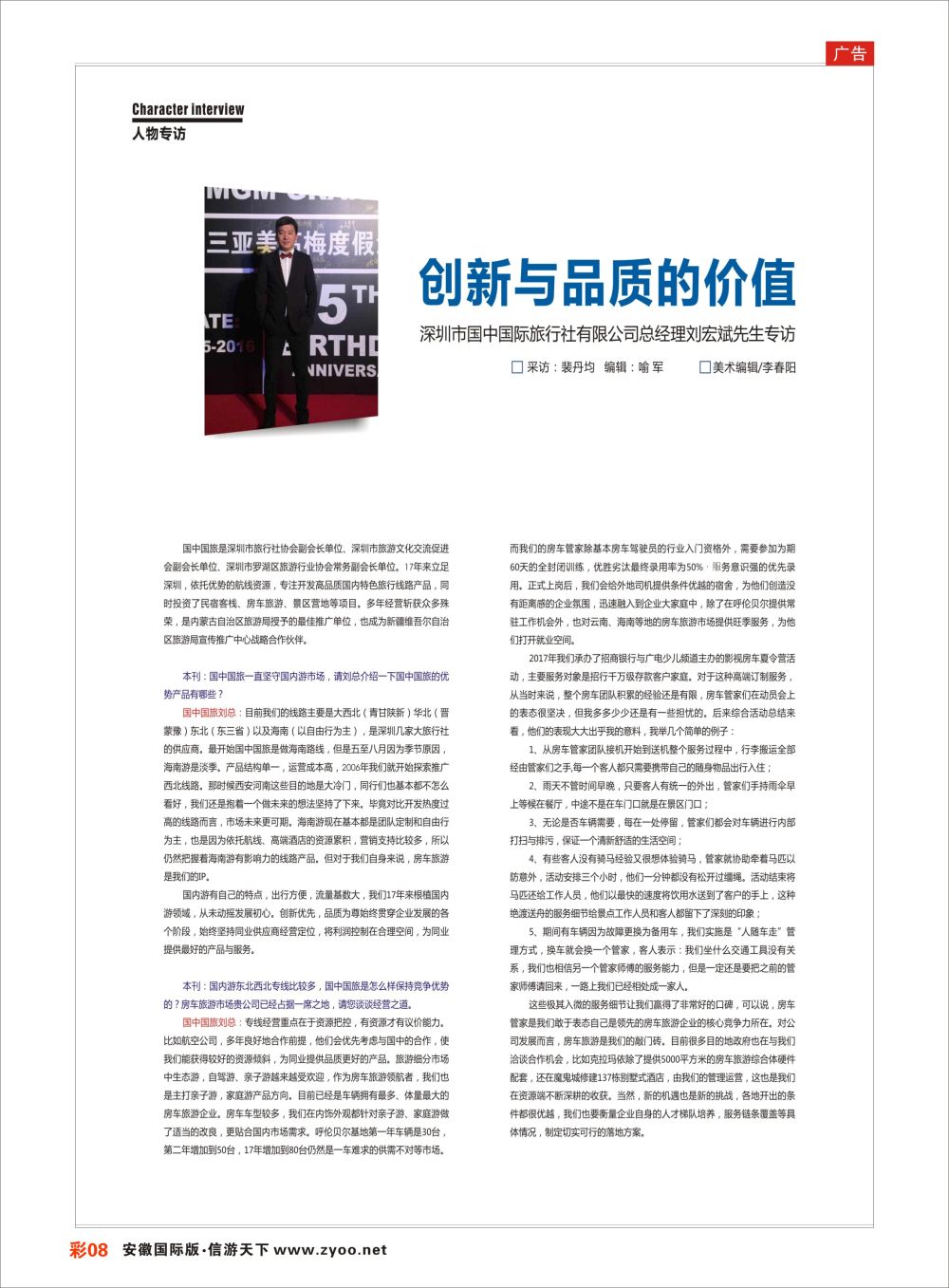 彩08 新闻人物专刊