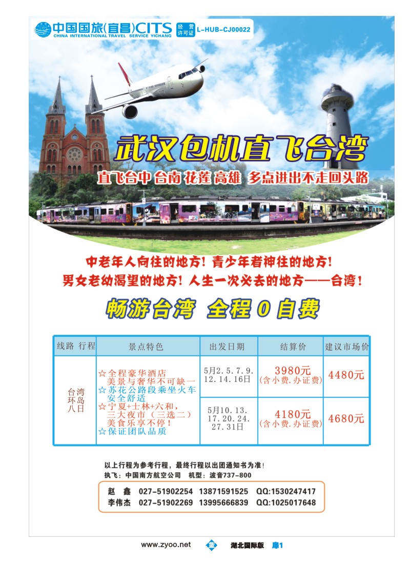 b001扉联旅假期--台湾