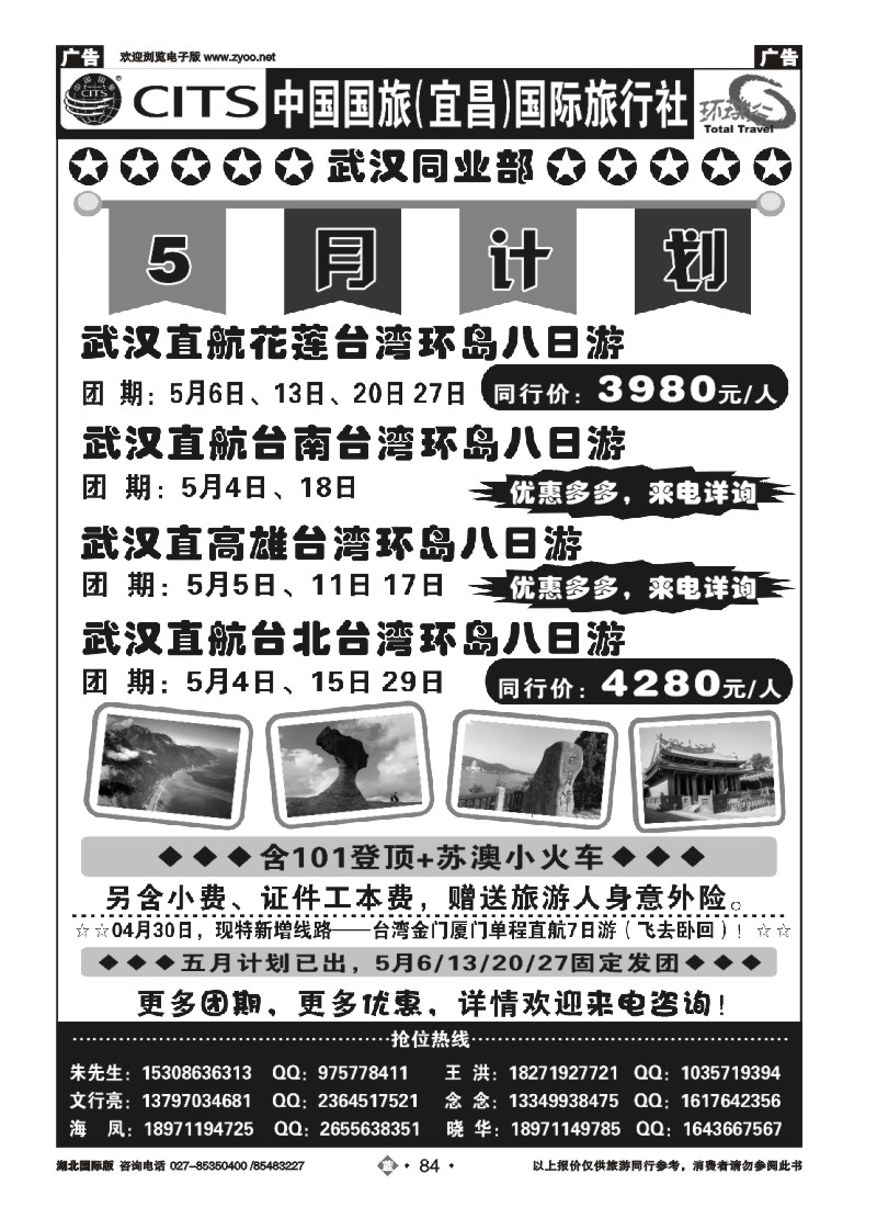 b84宜昌国旅武汉同业部台湾游