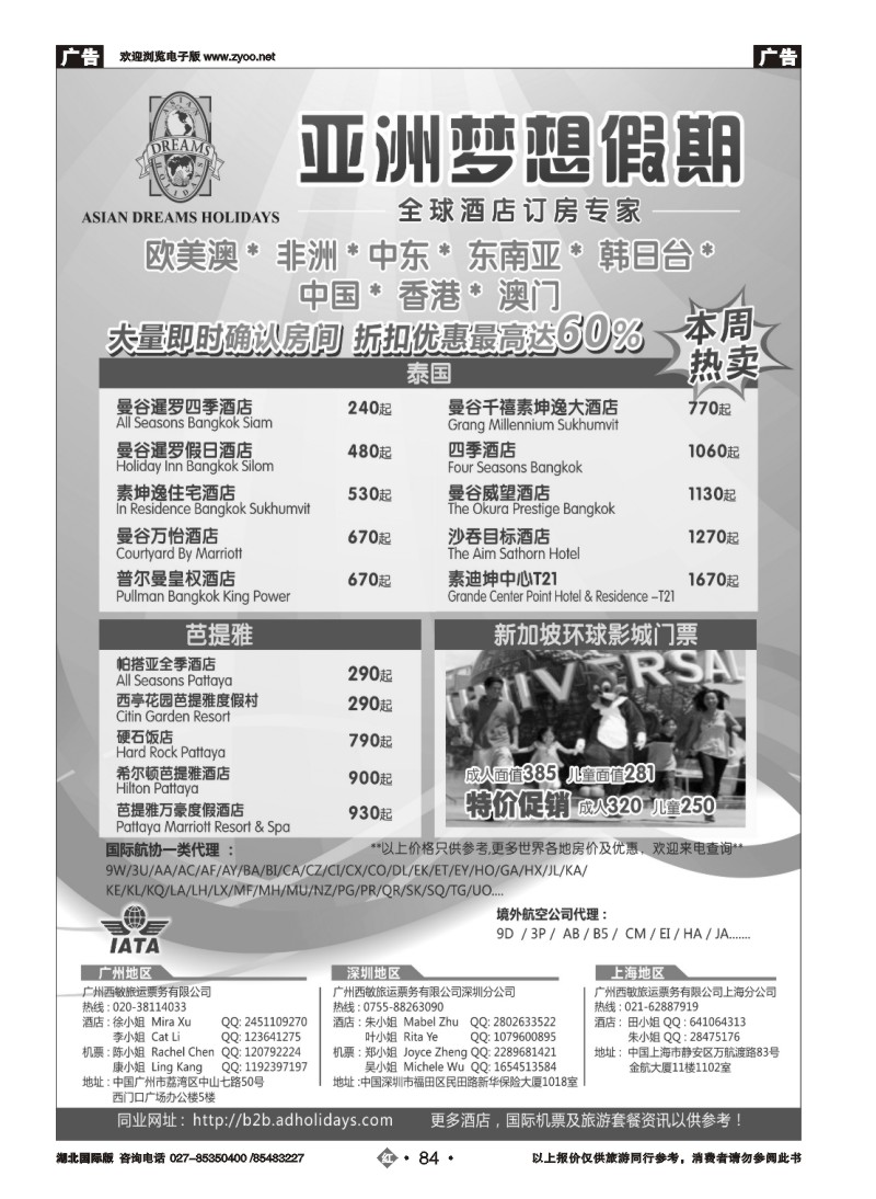 r84全球酒店订房专家-亚洲梦想假期