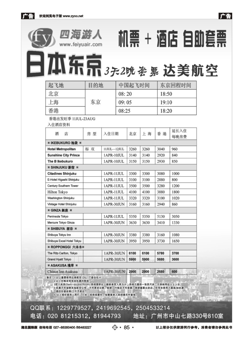 r85广州飞宇--国际酒店