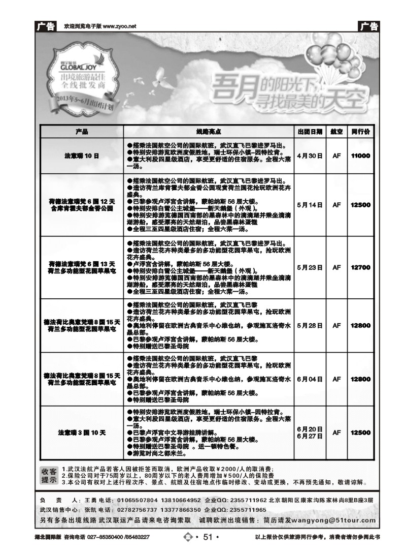 b051寰宇风情