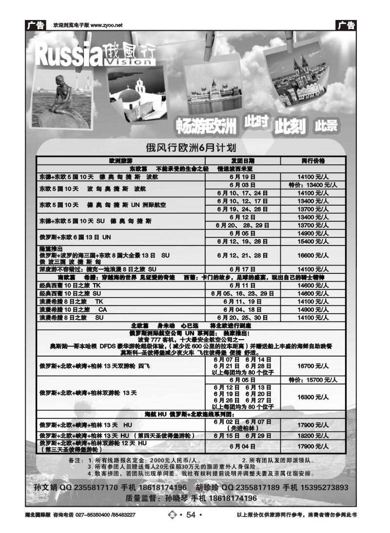 b054俄风行（三）