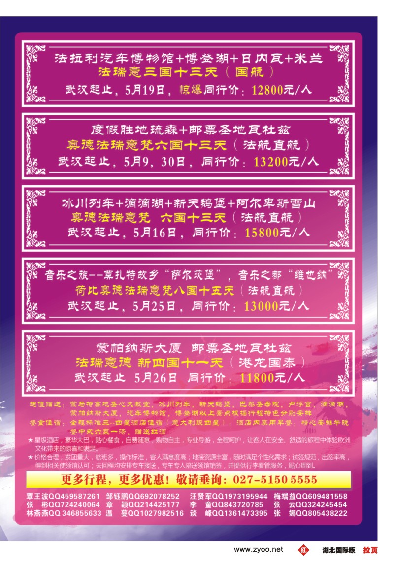 r000--拉页翔龙万里行武汉公司2