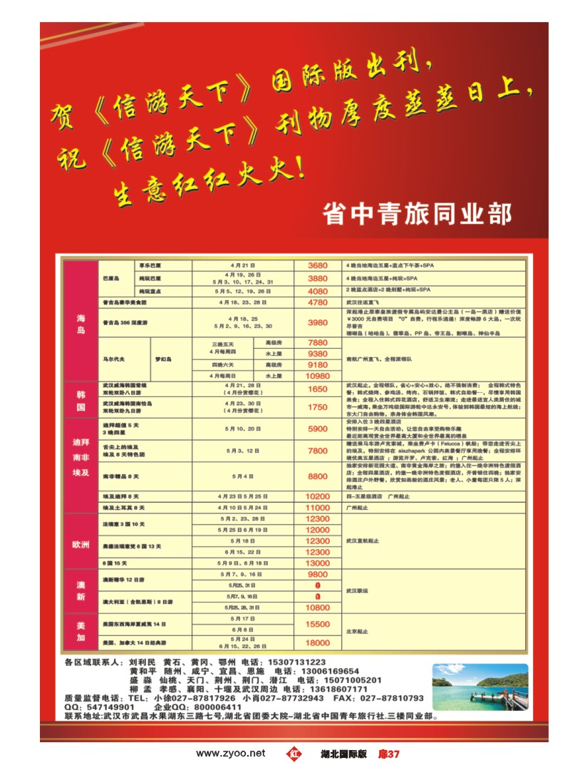 r037扉-湖北中国青年旅行社同业部
