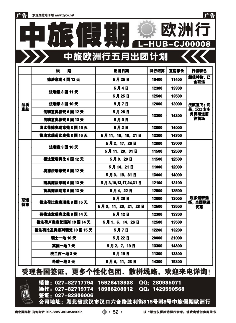 r052中旅假期——出境同业计划