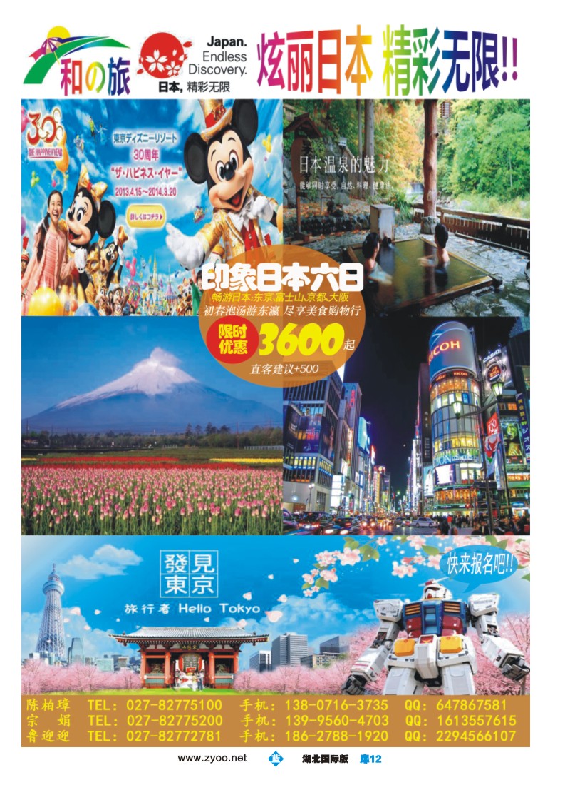 b012扉-和の旅