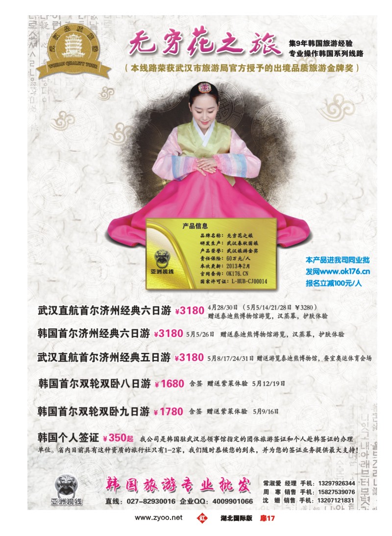 r017扉-“无穷花之旅”韩国旅游专家