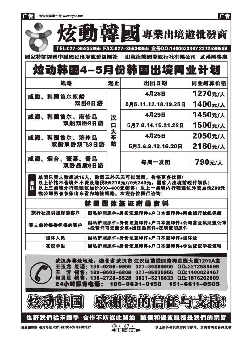 r47炫动韩国--专业出境游批发商