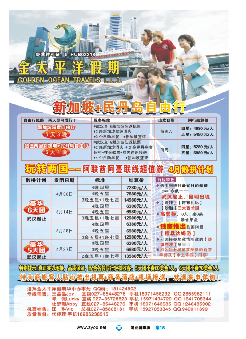 b018扉迪拜金太平洋假期