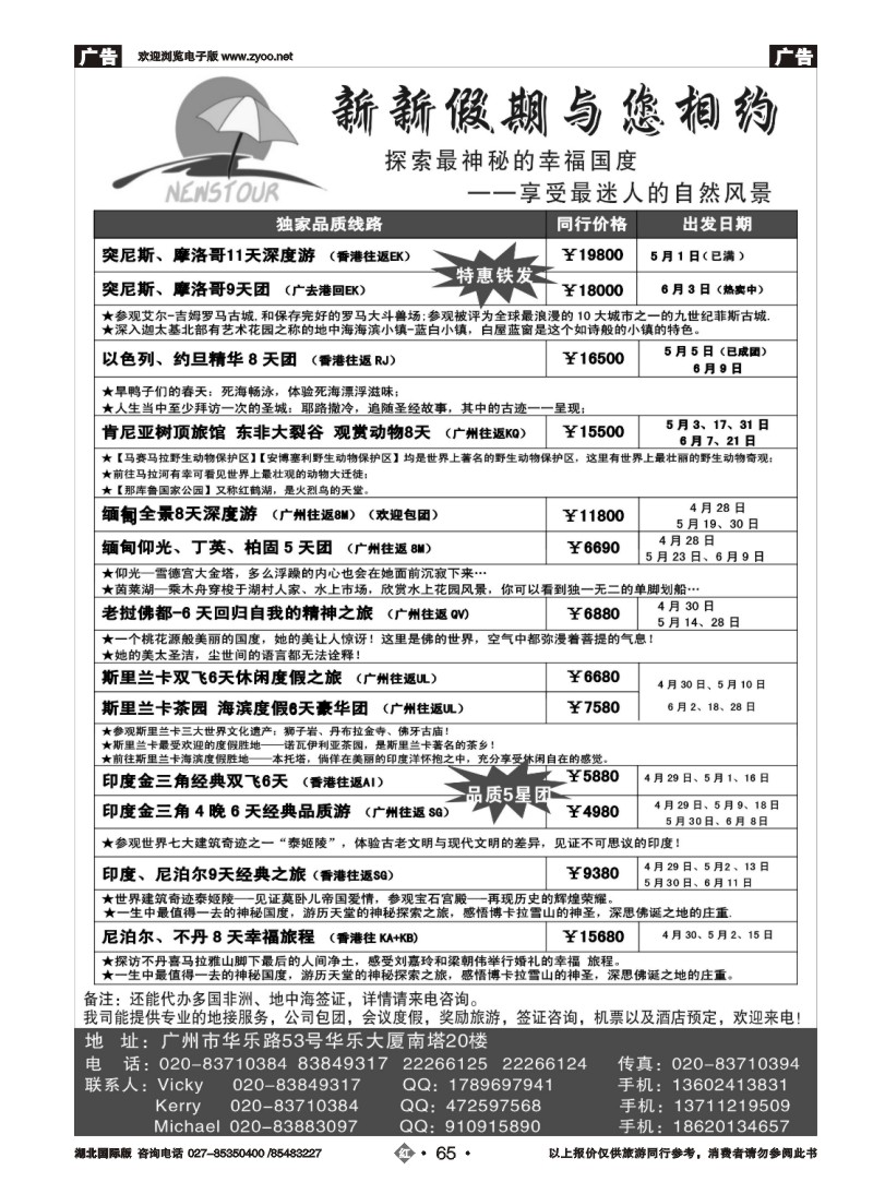 r065新新假期--南亚、非洲、海岛特价！