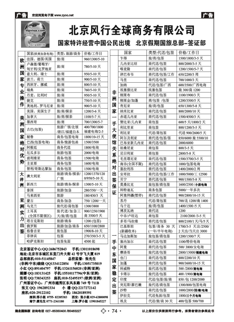 b74北京风行全球签证批发中心