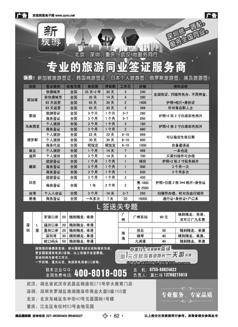 r82新旅游—专业的旅游同业签证服务商