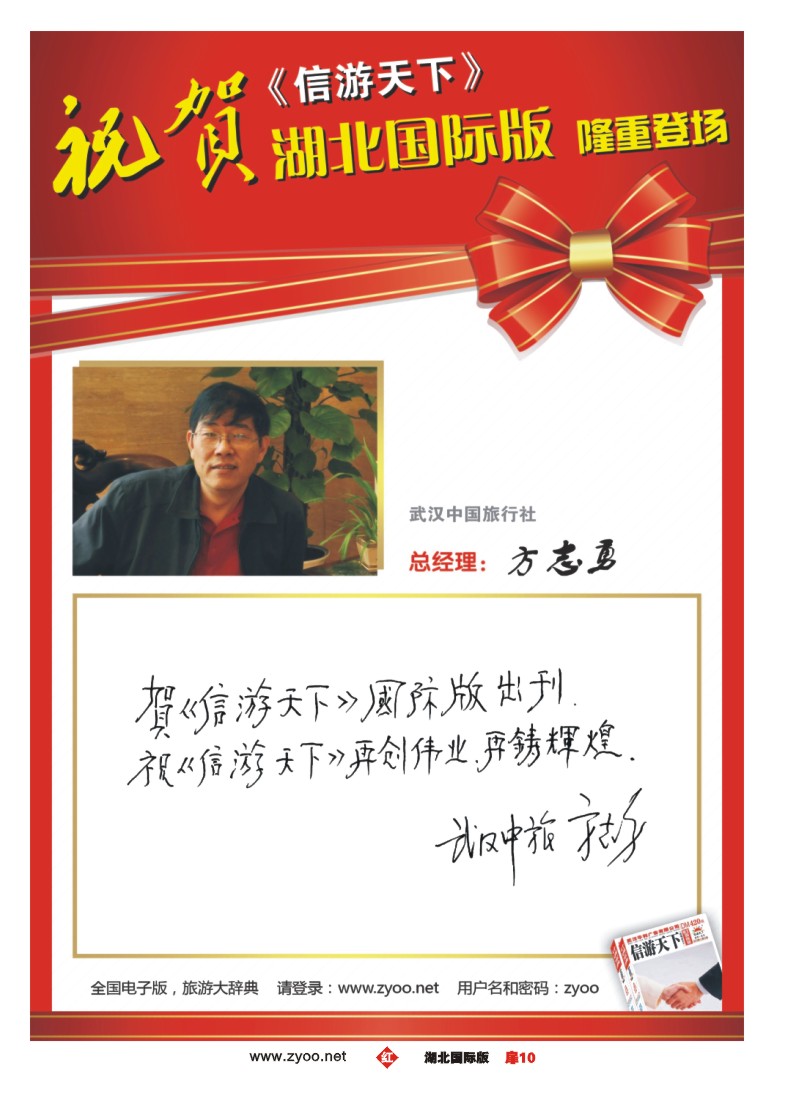 r010扉-武汉中国旅行社方志勇总经理贺