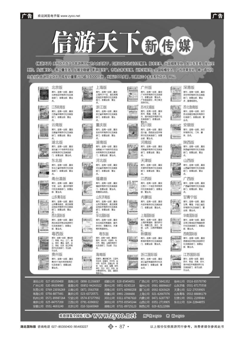 b087信游天下系列传媒