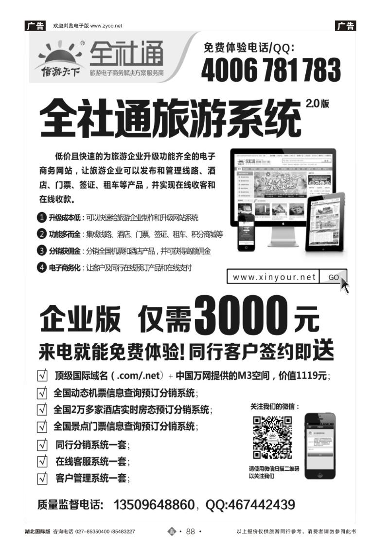 b088全社通旅游系统
