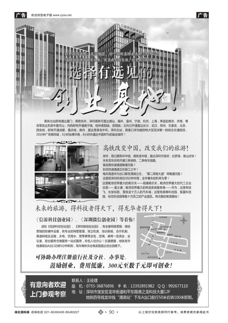 b090信游科技创业园招商合作—注册旅行社分社 办事处