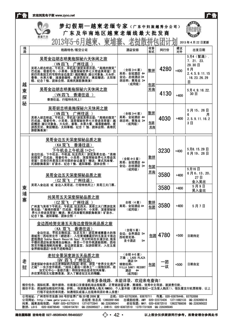 b042梦幻假期--2013年5-6月越柬、纯柬散拼包团计划
