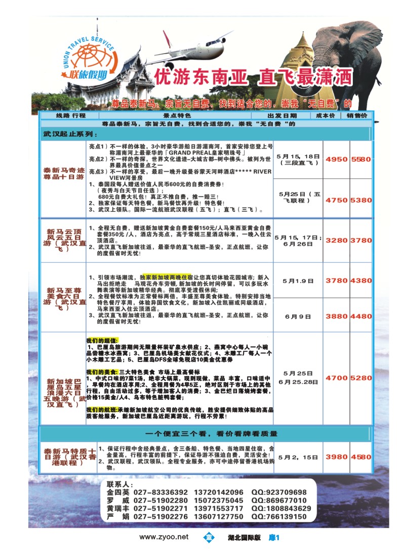 b扉01联旅假期亚洲--泰新马