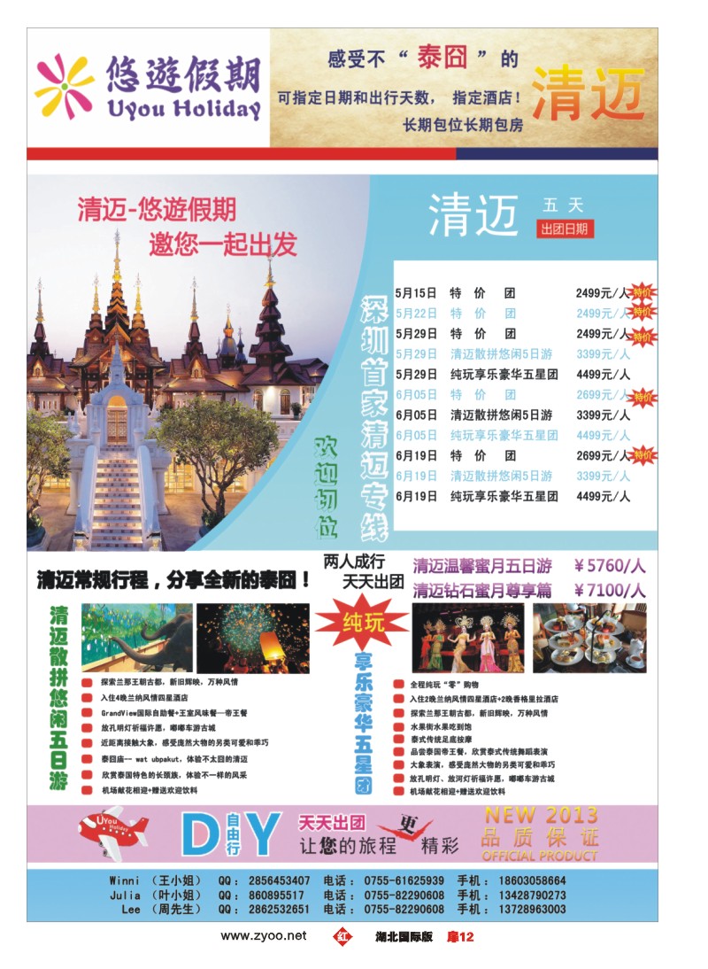 r012扉--悠遊假期-泰国清迈专线