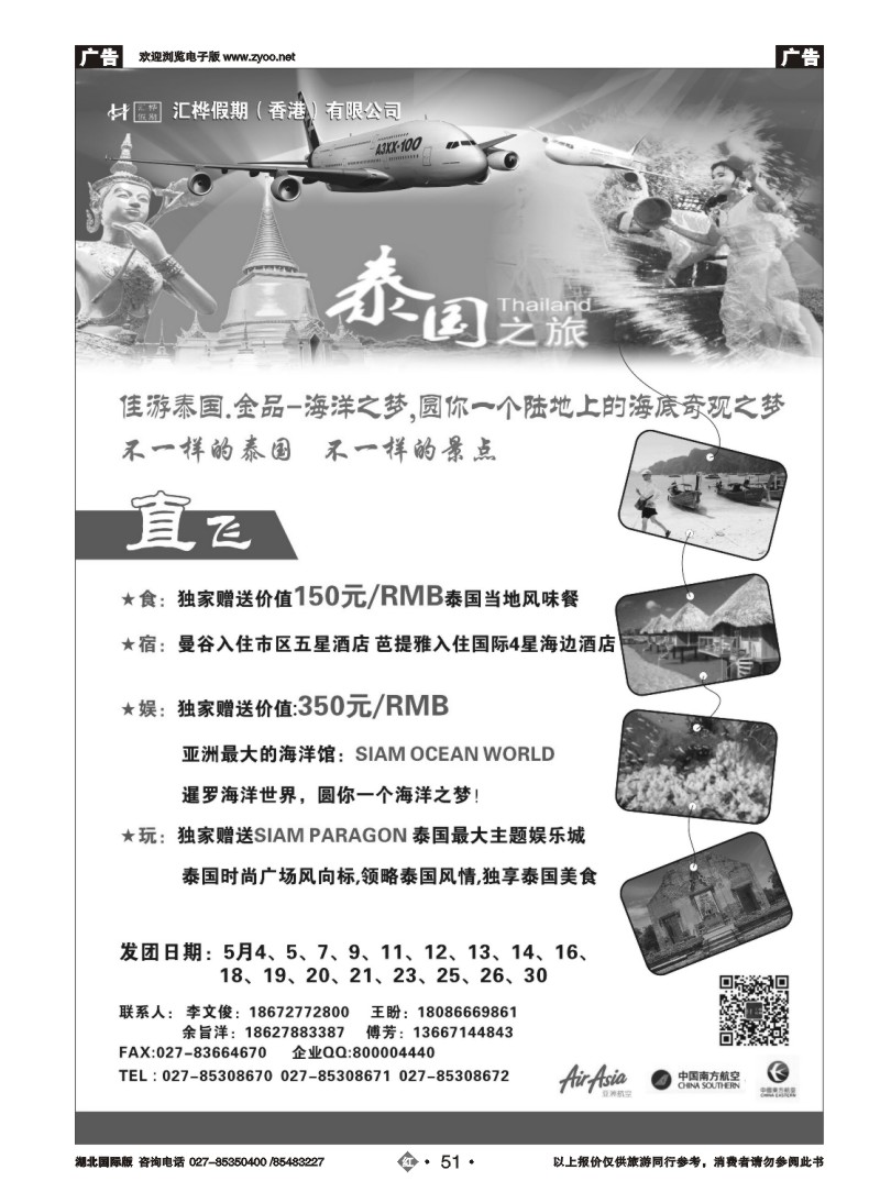 r051香港汇桦旅运