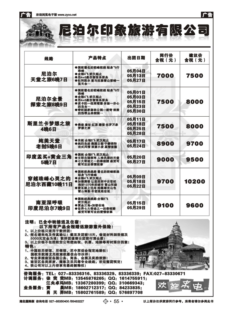 r055尼泊尔印象旅游有限公司