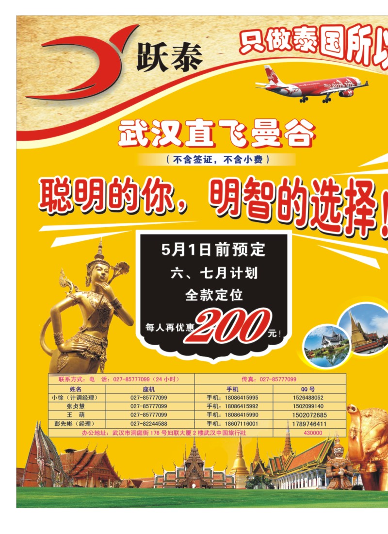 国际b000拉页--跃泰-东南亚1