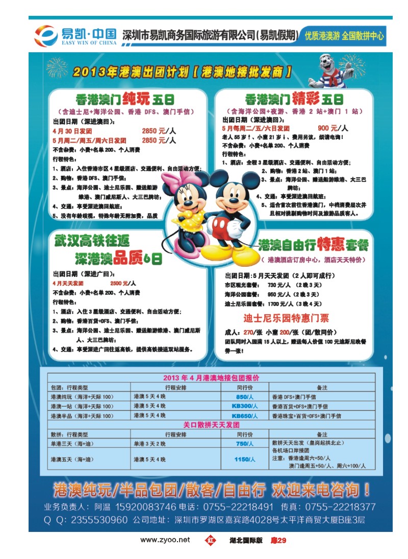 r029扉--易凯.中国全国港澳散拼全球供应商
