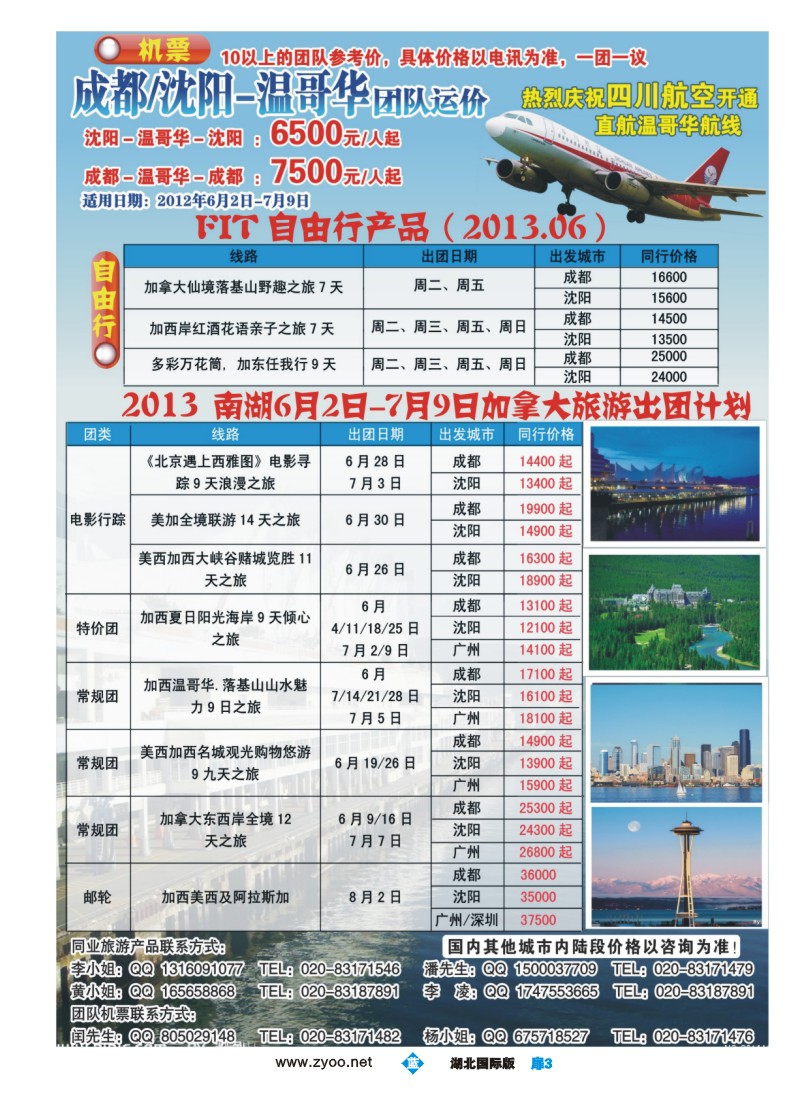 b扉03加西夏日阳光海岸9天倾心之旅