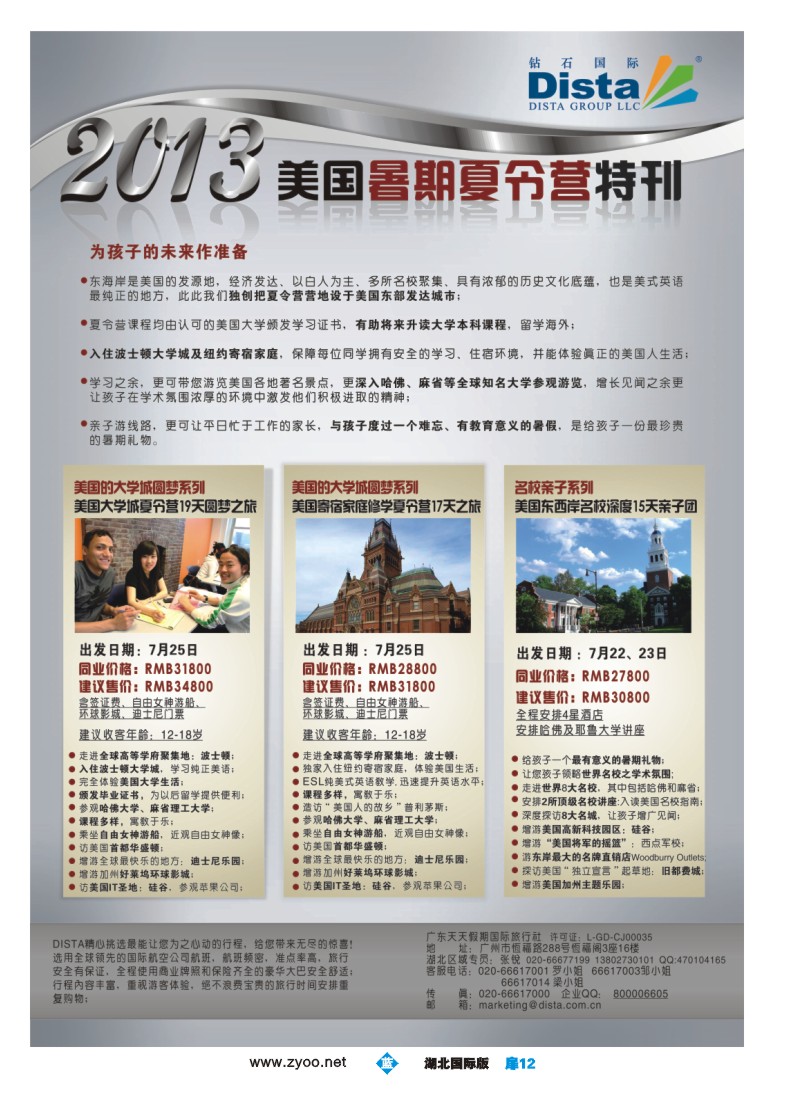 b扉12钻石国际旅行社——美国暑期夏令营特刊