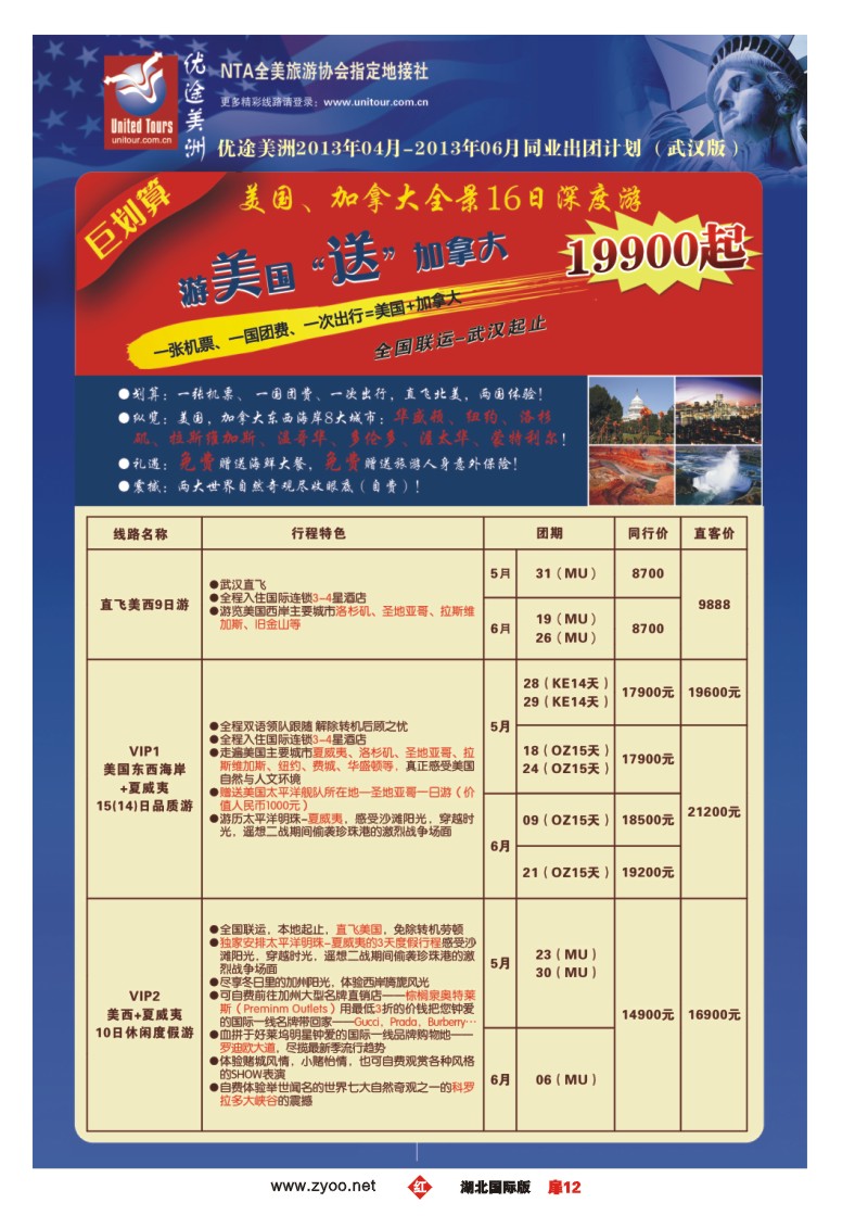 r012扉优途美洲(二）