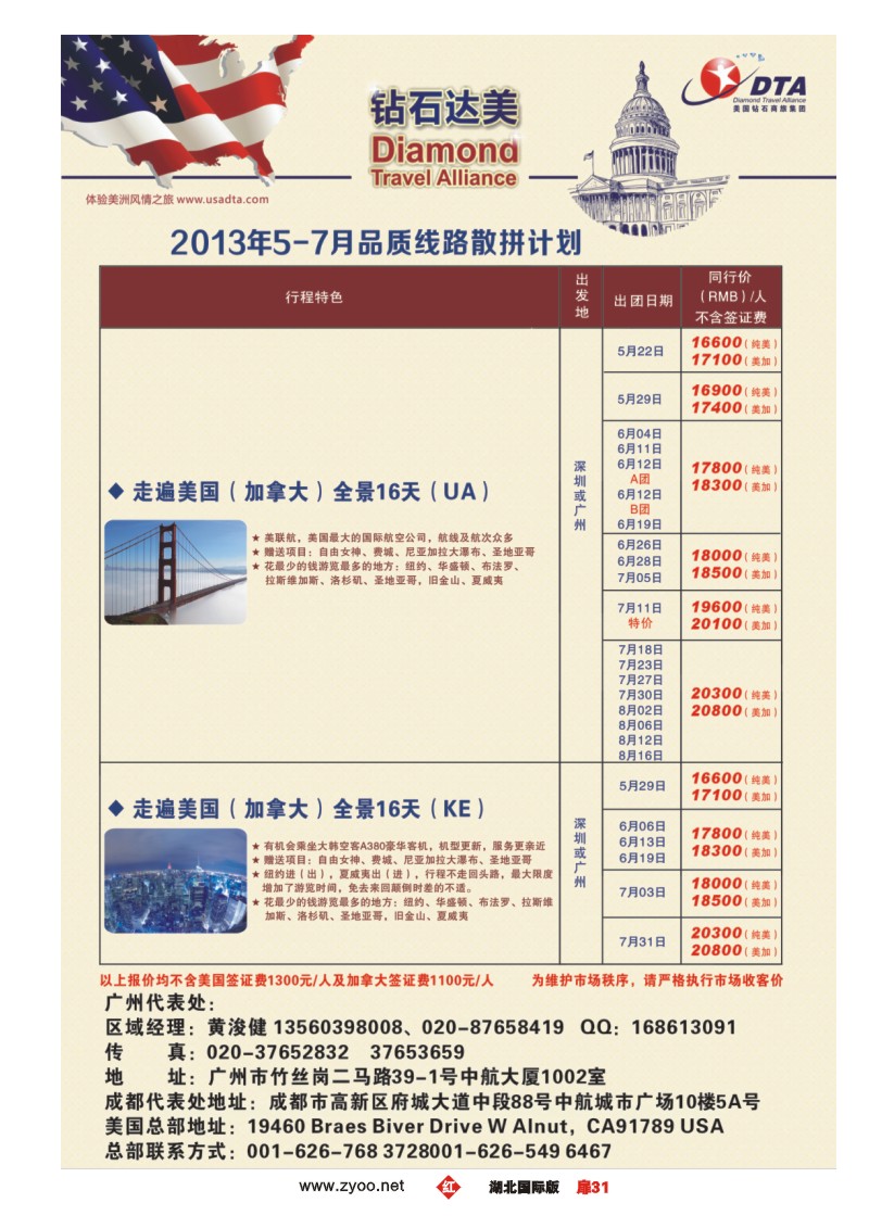 r031扉DTA钻石达美--美加常规品质散拼