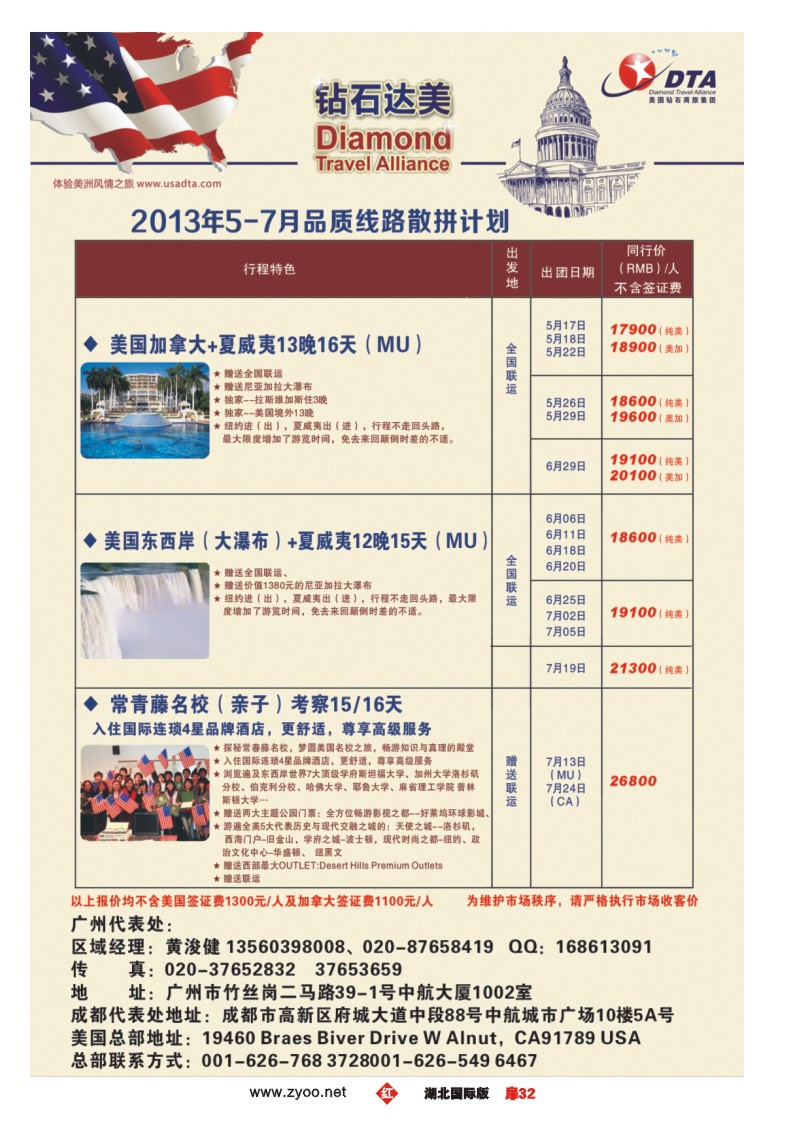r032扉DTA钻石达美--美加常规品质散拼