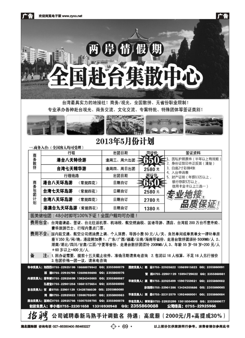 b69两岸情假期-台湾商务集散中心