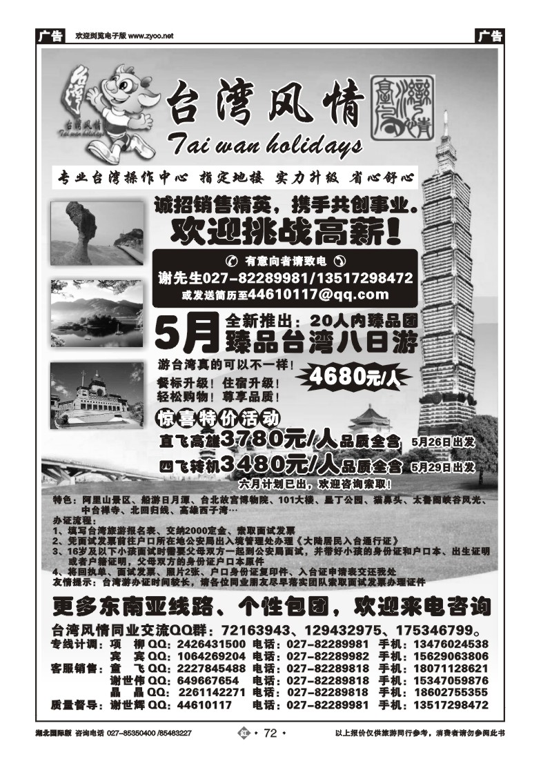 r72台湾风情